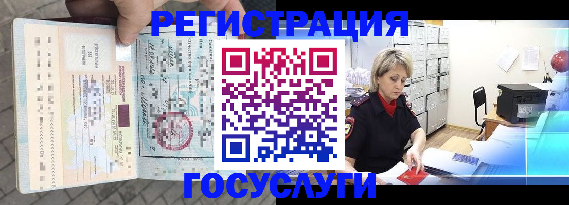 временная регистрация недорого в Ейске