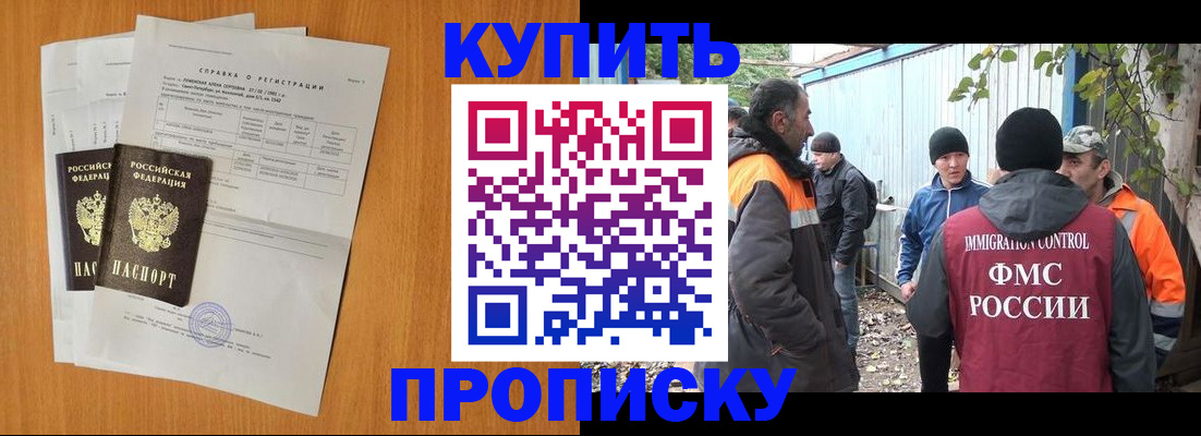 где прописаться в Ейске