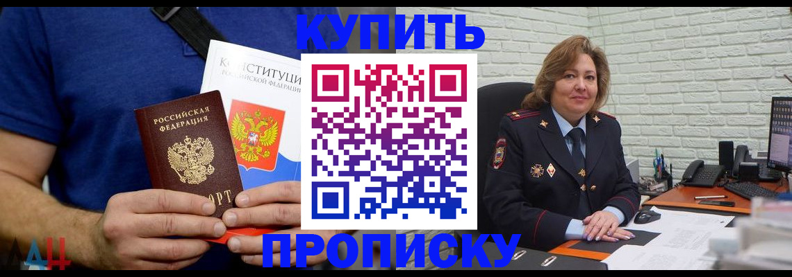 временная регистрация купить в Ейске