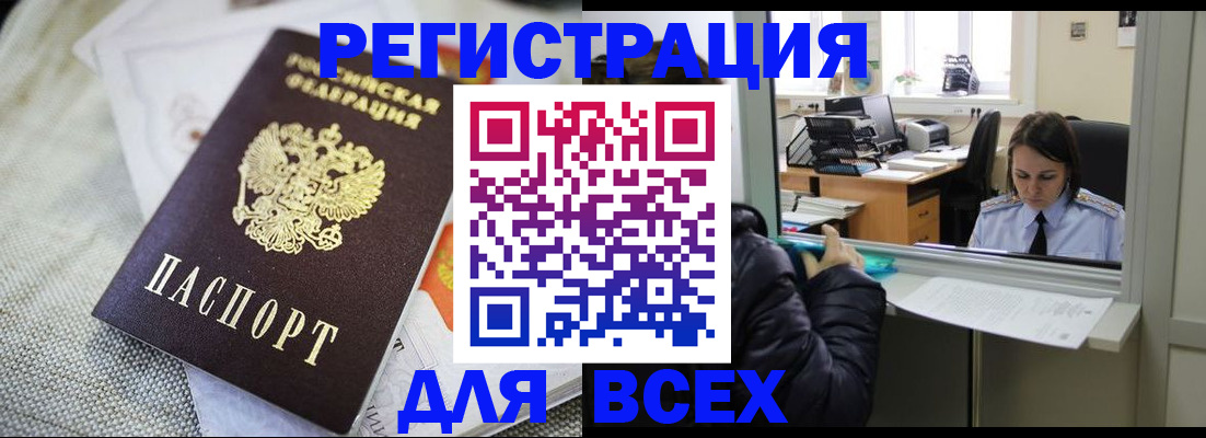 прописка законно в Ейске