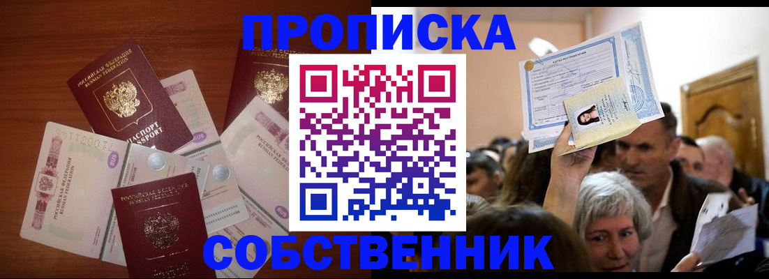 временная регистрация для всех в Ейске