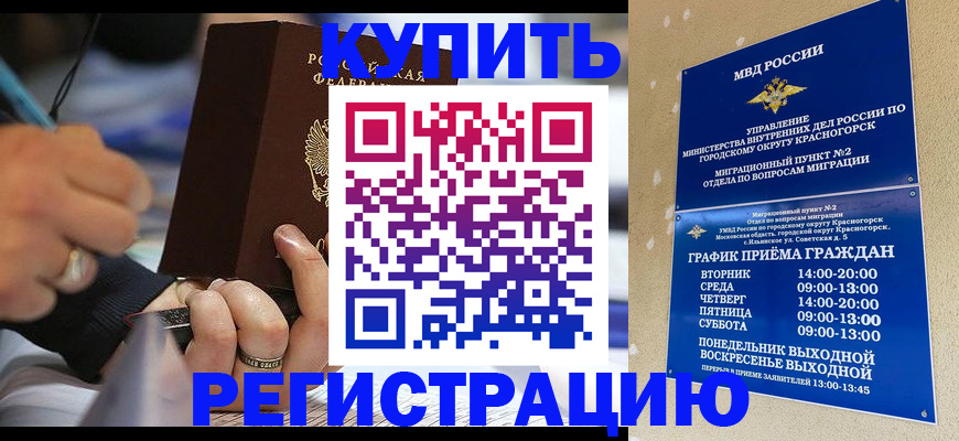 временная регистрация 2025 в Ейске