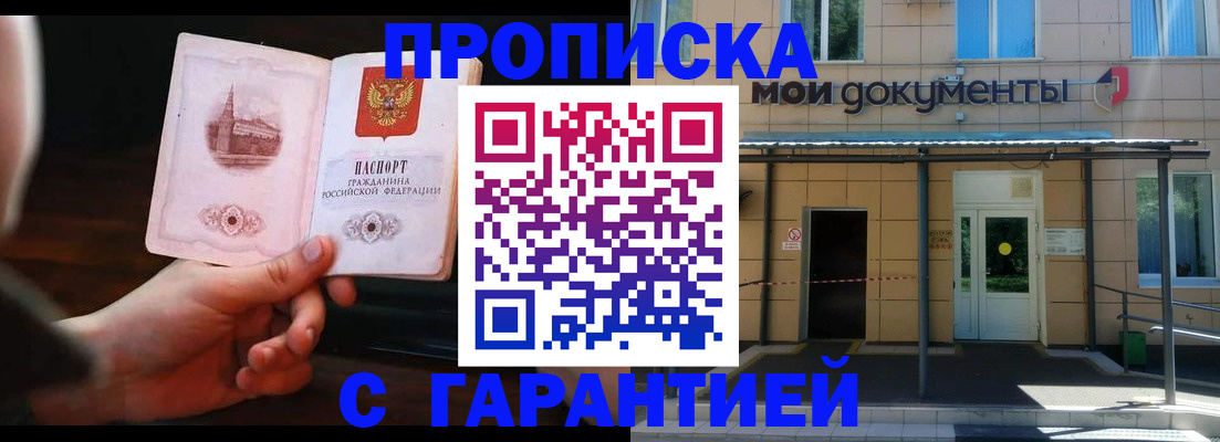 временная регистрация законно в Ейске