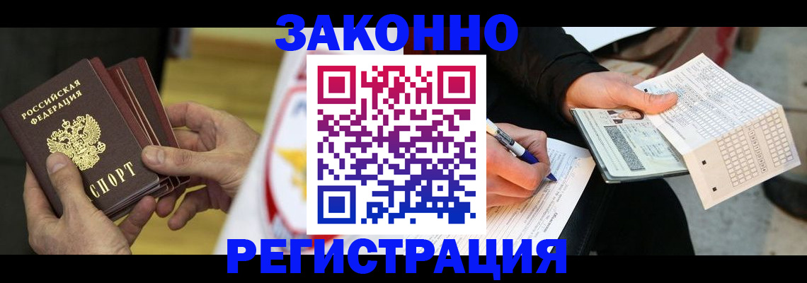 временная регистрация для школы в Ейске