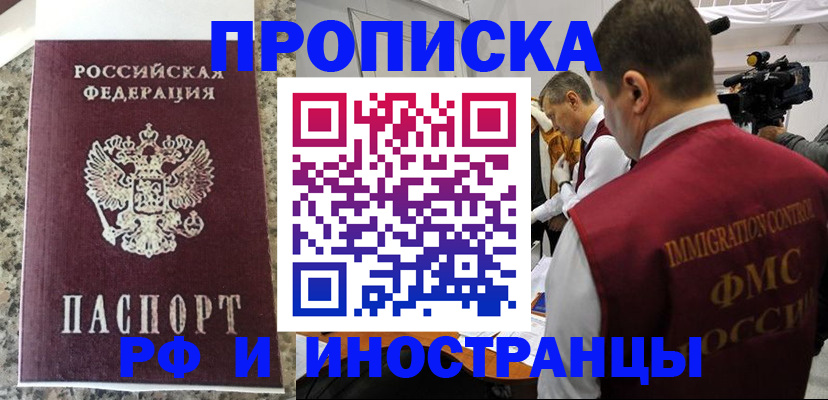 прописка от собственника в Ейске