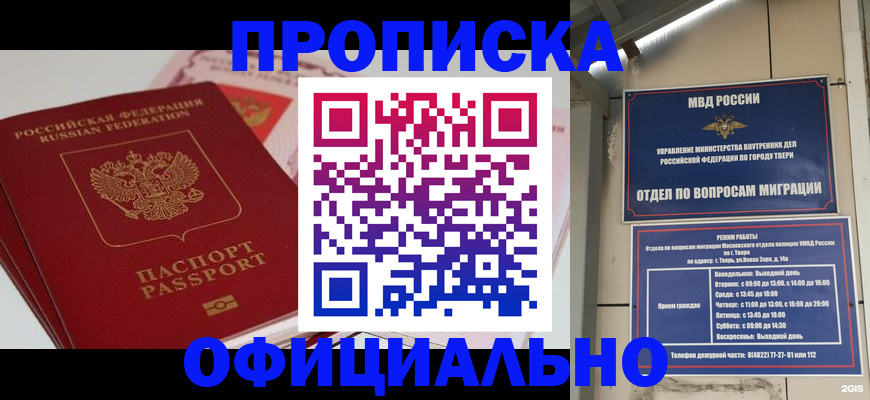 прописка для военкомата в Ейске