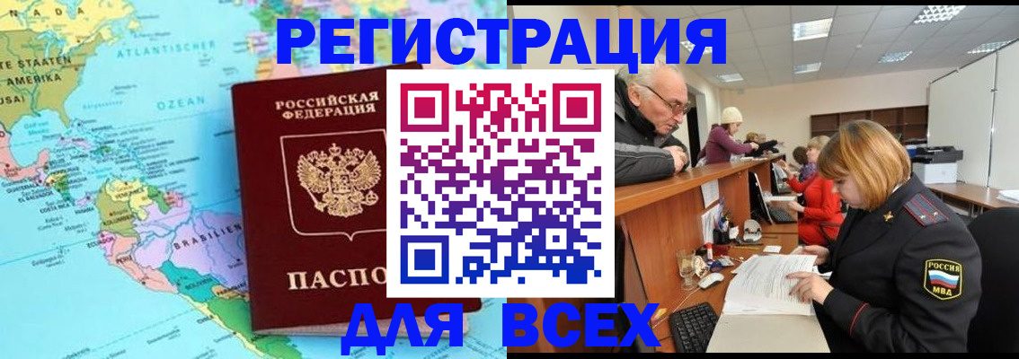 прописка в квартире в Ейске