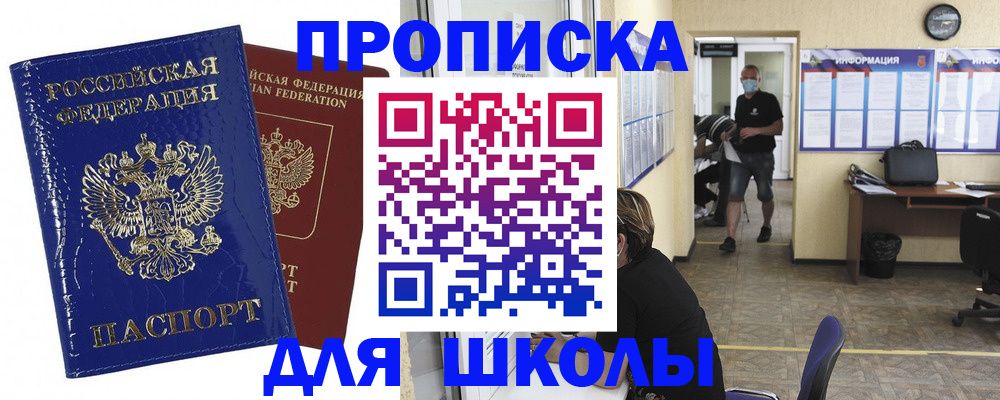 прописка штамп в Ейске